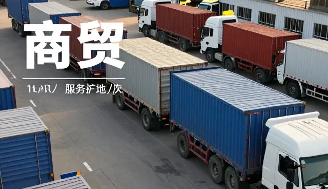 商贸市场变化带来的采购咨询机会